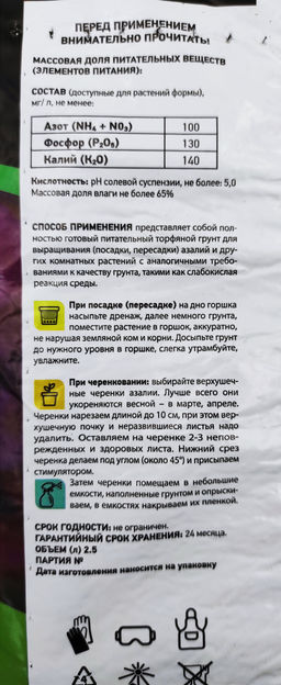Торфогрунт "Азалия" "Торфяная поляна" 2,5л