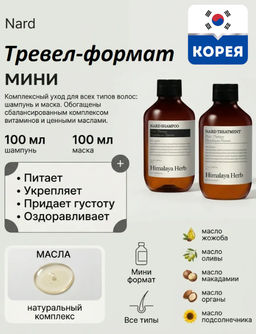 Bouquet Garni Nard - Маска для волос Nard treatment, 100 мл (СПЕЦцена)  фото 8