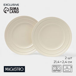 Тарелки Magistro Jarwah Lugerne, 21.4×2.4 см, набор 2 шт., фарфор, молочные