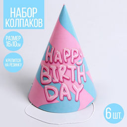 Цена за 2 шт. Колпак бумажный Happy Birthday, (набор 6 шт)