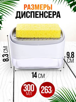 31491 Дозатор для мыла с губкой MB (х48)