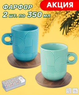 Набор кружек Радуга, мятная, морская волна, 0,35 л, 2 шт