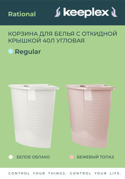 Корзина для белья угловая "Зебра", "AQUA" 40 л арт. Р1700, BQ1700