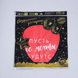 Цена за 2 шт. Фонарик желаний «Пусть все мечты сбудутся!», купол, МИКС