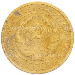 Монета 2 копейки 1926 года