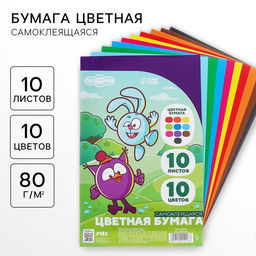 Цветная бумага самоклеящаяся, 16×23 см, 10 листов, 10 цветов, мелованная, односторонняя, в пакете, 80 г/м², «Смешарики»
