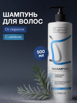 Tashe professional Шампунь для волос Intense detox Глубокое очищение и объем (tsh58_500) 500мл