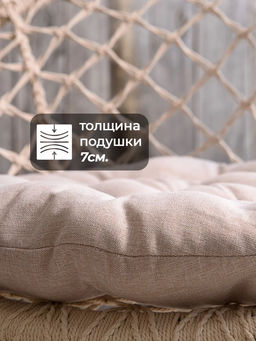 Подушка в кресло кокон и качели PR 60х60 см, рогожка, круглая, Bio-Line