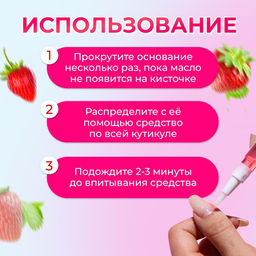 Цена за 2 шт. Масло для кутикулы в карандаше «Клубника»