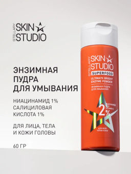 Пудра для умывания Stellary Skin Studio Superfood энзимная с витамином C 60 г