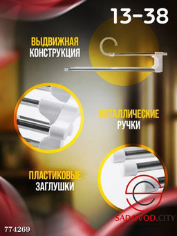 Многоуровневая вешалка 5 в 1