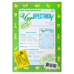 Развивающая игра «Чудо-Крестики 1»