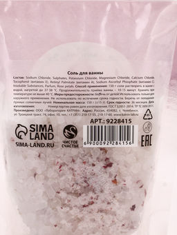 Цена за 2 шт. Соль для ванны 8 марта, с лепестками розы, 150 г, Чистое счастье  фото 3