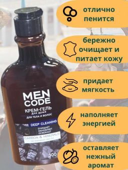 MENCODE гель-крем д/душа DEEP CLEANING с экстрактами угля и минералов 300мл флиптоп