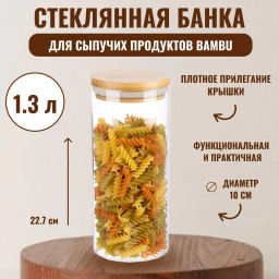 Стеклянная банка для сыпучих продуктов с крышкой BAMBU, объем: 1,3 л арт.004448 - Mallony фото 6