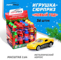 Игрушка-сюрприз. Металлическая машинка в яйце Новый Год, цвета МИКС - АвтоГрад фото 9