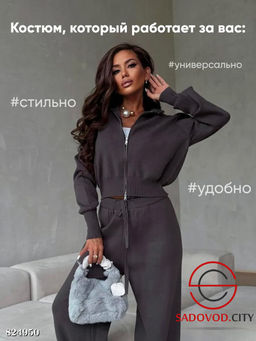 Спортивный женский костюм