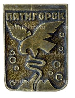 Значок Пятигорск