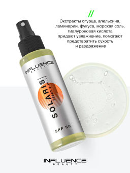Спрей для лица Influence Beauty Solaris SPF 30  фото 8