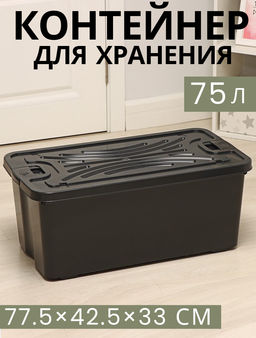 Контейнер для хранения с крышкой «Эконом», 75 л, 77.5×42.5×33 см, прямоугольный, МИКС