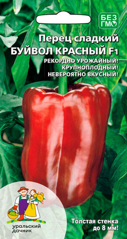 Перец БУЙВОЛ КРАСНЫЙ F1  Рекордно урожайный! Крупноплодный! Невероятно вкусный!