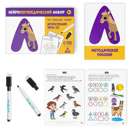 Нейрологопедический набор Звук Л. 5 в 1, 4+ - Лас играс фото 4