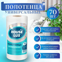 Полотенце (рулон) гофра House Lux №70 28*20 см, спанлейс, 45г/м2 , арт. 82553