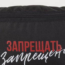 Сумка на пояс Запрещено, 32х8х15 см, отд на молнии, цвет чёрный - Nazamok фото 3