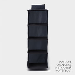 Органайзер подвесной LaDо́m, 30×30×80 см, графитовый