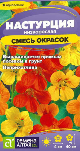 Цветы Настурция Смесь Окрасок низкоросл./Сем Алт/цп 0,5 гр.