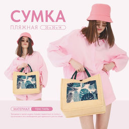 Сумка женская пляжная Тропики, 35х30х14 см - Nazamok фото 7