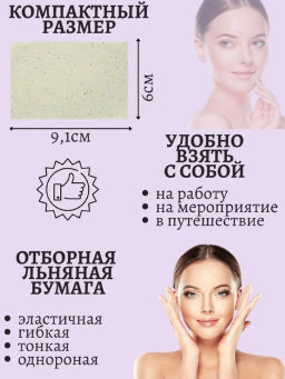 Матирующие салфетки для лица одноразовые лаванда