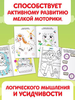 Раскраски «Весёлые задания», набор 8 шт. по 12 стр.