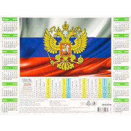 Календарь листовой 2026,Табель произв.Госсимволика,мел.карт,220х290,5шт/уп
