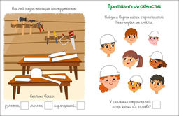 Активити с наклейками. На стройке - Робинс фото 3