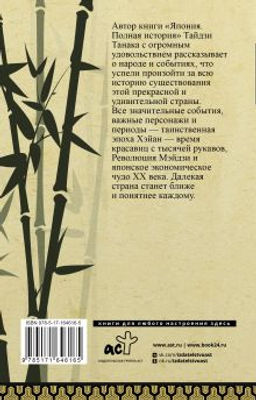 Япония. Полная история