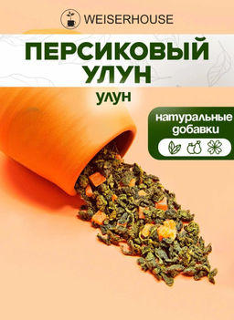 Улун Персиковый улун