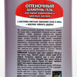БиоВакс Шампунь оттеночный для собак коричневых и красных пород 350 мл - Simaland фото 2