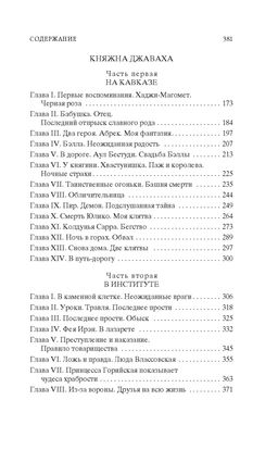 Записки институтки. Княжна Джаваха. Чарская Л. - Азбука фото 4