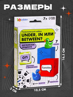 Развивающий набор «Under, in или between?», 7+