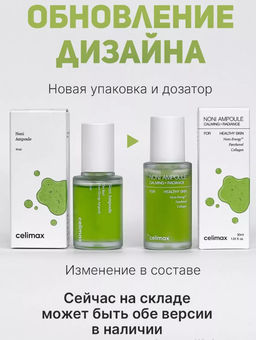 CELIMAX Сыворотка восстанавливающая на основе нони The Real Noni Energy Ampoule (30 мл)  фото 4