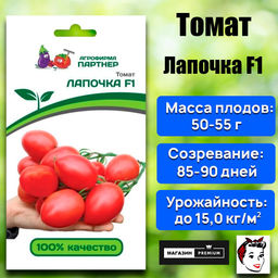 3203P Томат ЛАПОЧКА F1 10шт