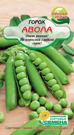 Авола горох 5гр (ссс) Р