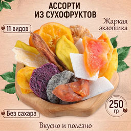 Ассорти из экзотических сухофруктов в крафт-пакете 250 гр Meal Shop/Мил шоп