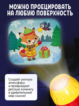 Проектор - фонарик «Новогодние истории. Лошадь», 3 слайда, свет