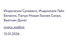 Капсулы Азиатская смесь - Torrefacto фото 6