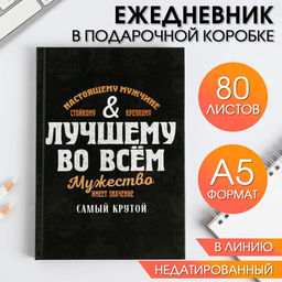 Ежедневник в подарочной коробке Лучшему во всем, 80 листов