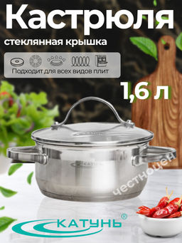 Кастрюля 1,6л "Альта" KT-SET-005-16,,