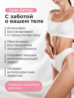 Крем-баттер для тела с маслом Ши Алфит Плюс 1734  фото 4