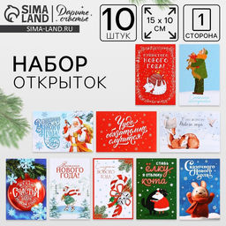 Цена за 2 шт. Набор почтовых карточек «Счастливый Новый год», 10 штук, 10×15 см